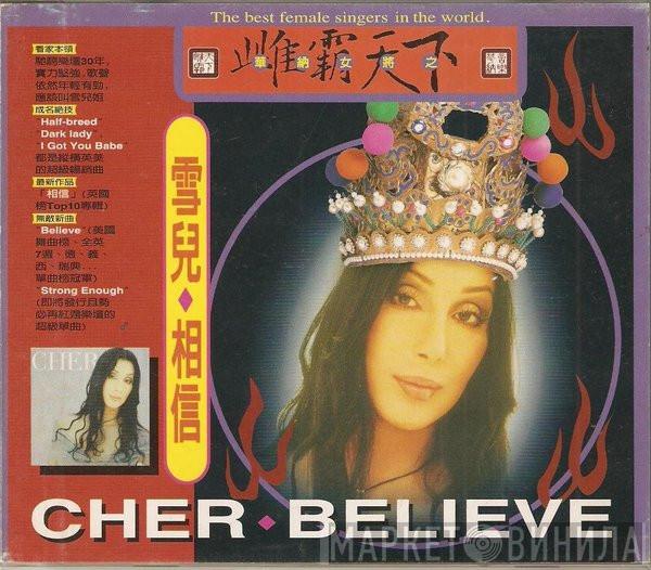  Cher  - Believe