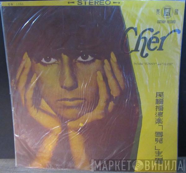 Cher  - Chér