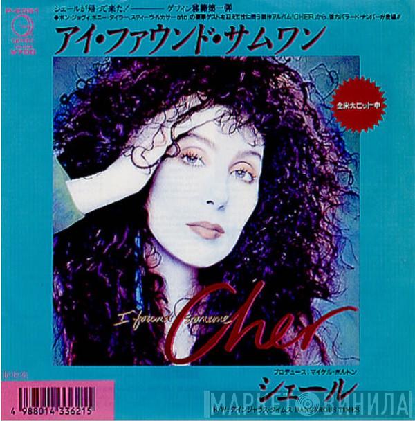  Cher  - I Found Someone