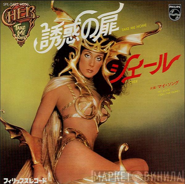  Cher  - Take Me Home