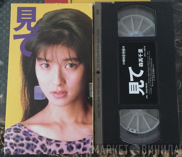  Chisato Moritaka  - 見て
