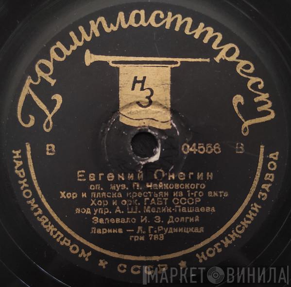, Chorus Of The Bolshoi Theatre , Bolshoi Theatre Orchestra  Alexander Melik-Pashayev  - Евгений Онегин. Хор И Пляска Крестьян