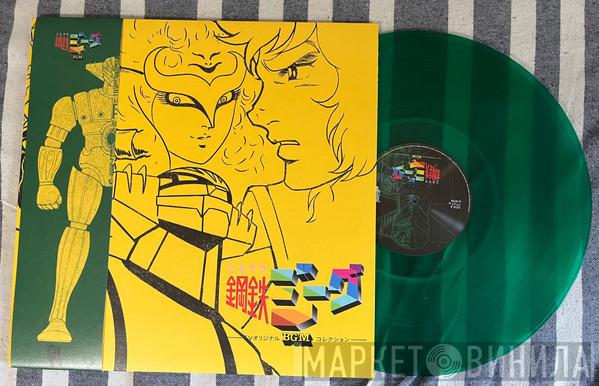 Chumei Watanabe - Kotetsu Jeeg TV BGM Collection = 鋼鉄ジーグ -TVオリジナルBGMコレクション-