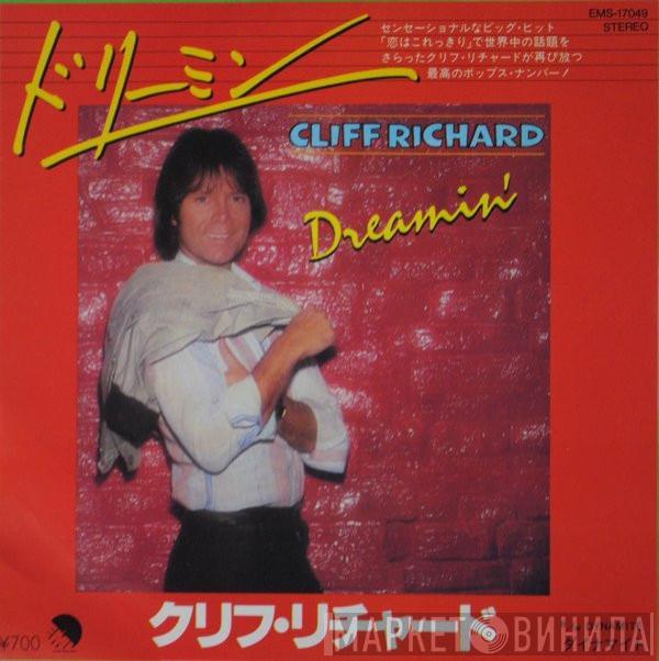 Cliff Richard - ドリーミン = Dreamin'