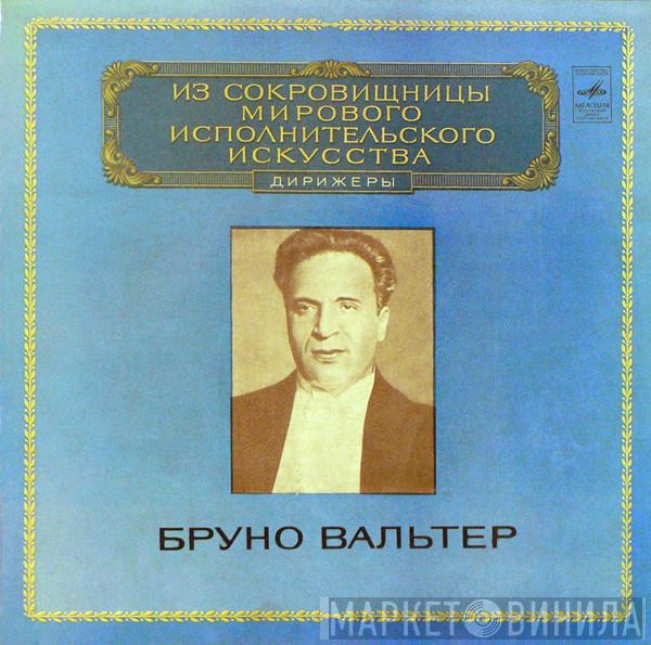 - Conductor Wolfgang Amadeus Mozart  Bruno Walter  - Requiem in D Minor, KV 626