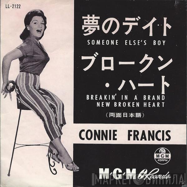 Connie Francis - 夢のデイト