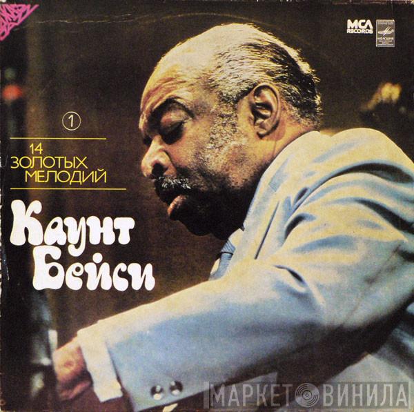  Count Basie  - 14 Золотых Мелодий (1)