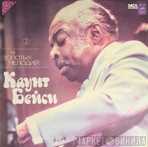 Count Basie - 14 Золотых Мелодий - 2