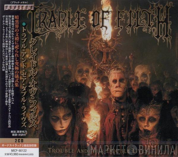  Cradle Of Filth  - Trouble And Their Double Lives = トラブル・アンド・ゼア・ダブル・ライヴズ