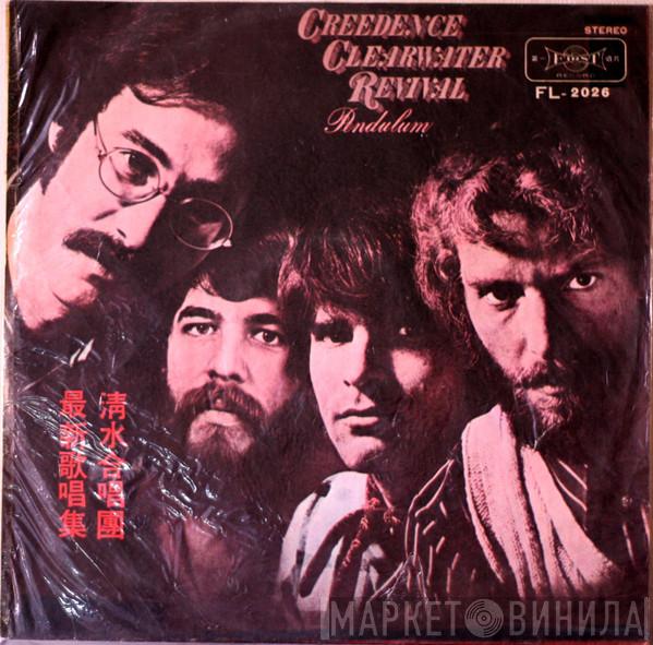  Creedence Clearwater Revival  - Pendulum