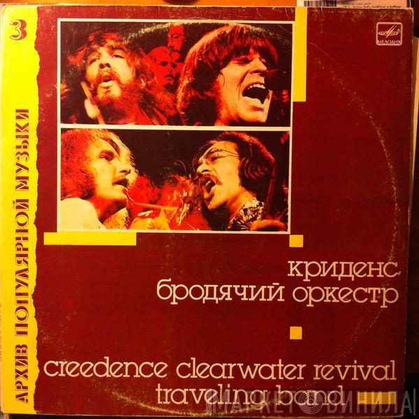  Creedence Clearwater Revival  - Traveling Band
