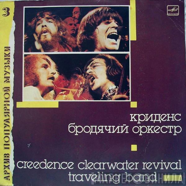  Creedence Clearwater Revival  - Travelling Band
