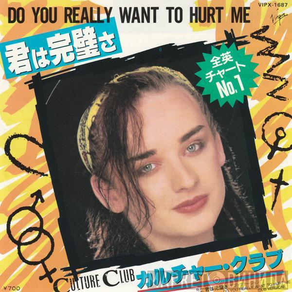 Culture Club - 君は完璧さ = Do You Really Want To Hurt Me