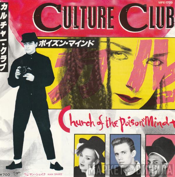 Culture Club - Church Of The Poison Mind = ポイズン・マインド