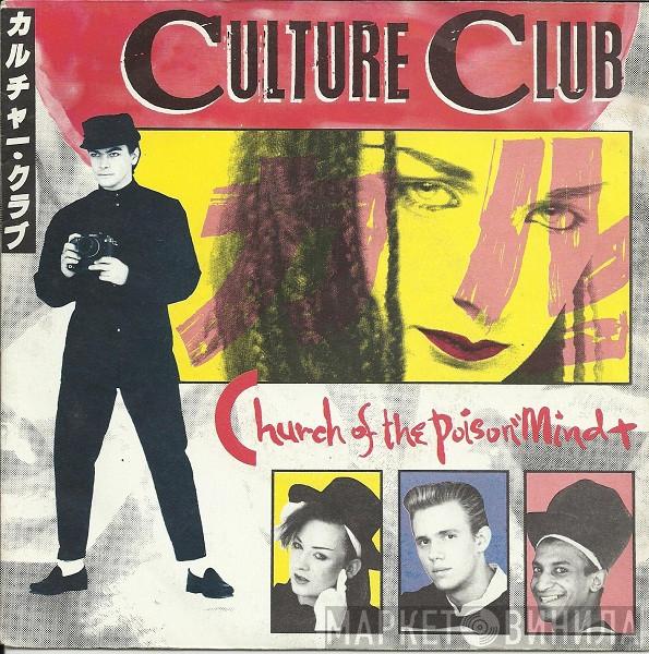  Culture Club  - Church Of The Poison Mind