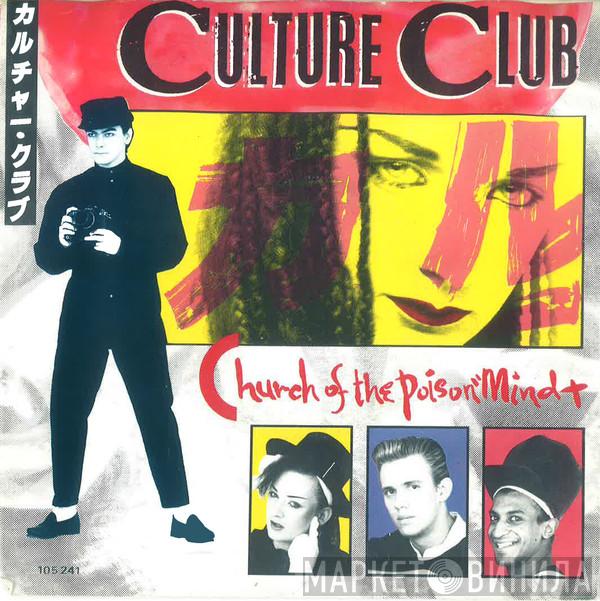  Culture Club  - Church Of The Poison Mind