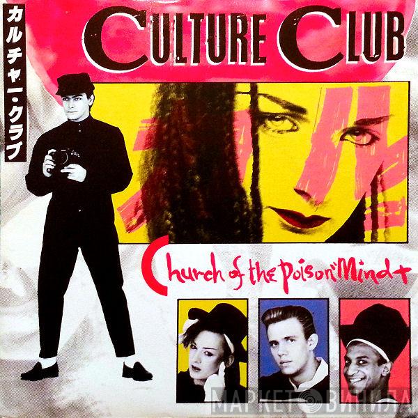  Culture Club  - Church Of The Poison Mind
