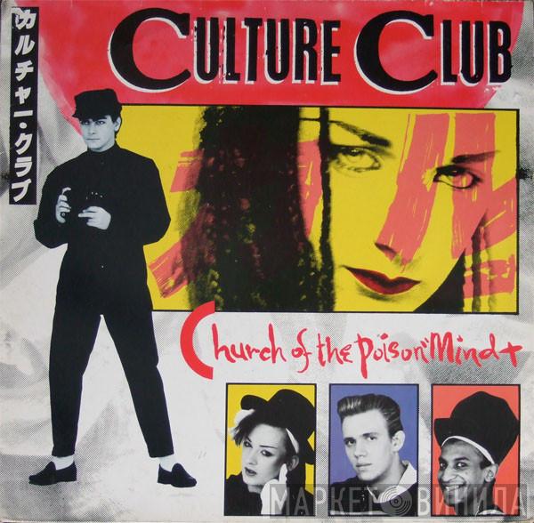 Culture Club - Church Of The Poison Mind