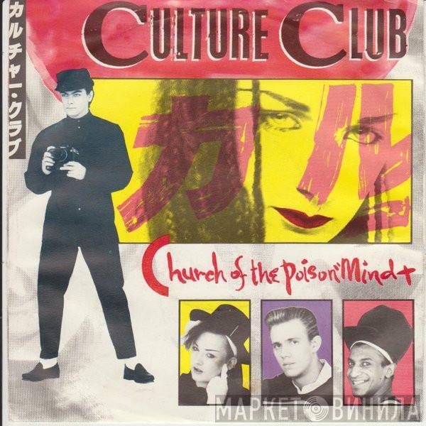 Culture Club - Church Of The Poison Mind