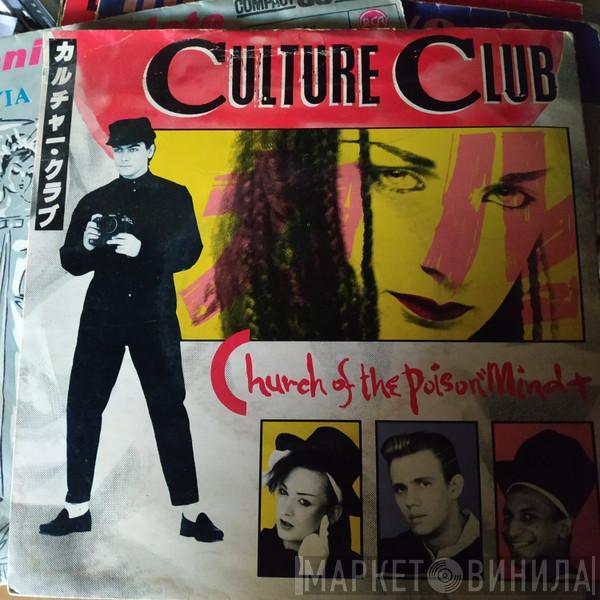 Culture Club - Church Of The Poison Mind