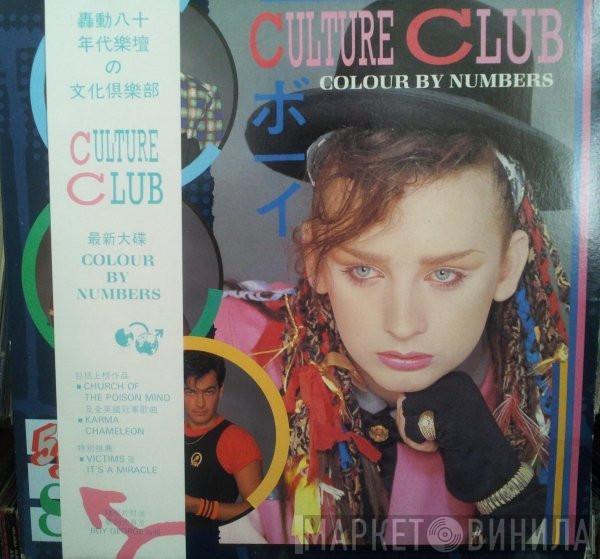  Culture Club  - Colour By Numbers