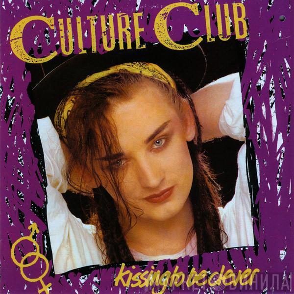  Culture Club  - Kissing To Be Clever
