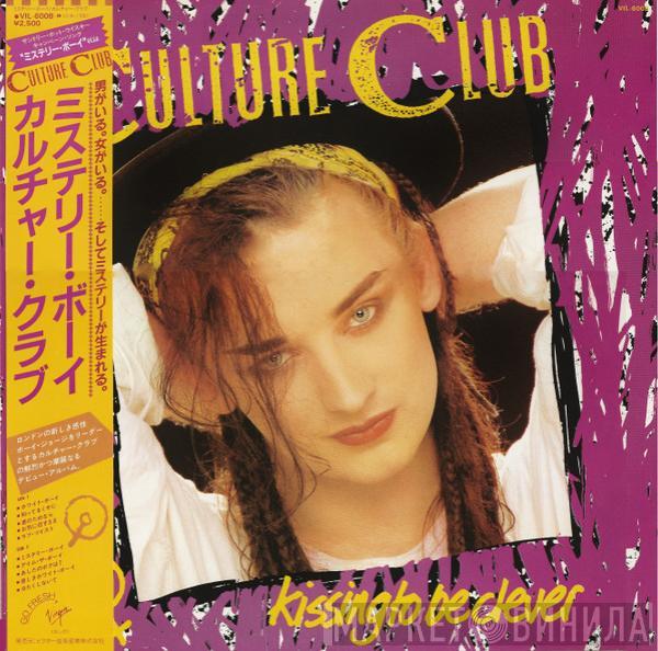  Culture Club  - Kissing To Be Clever