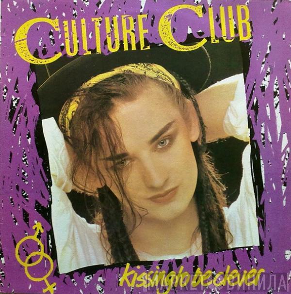 Culture Club - Kissing To Be Clever