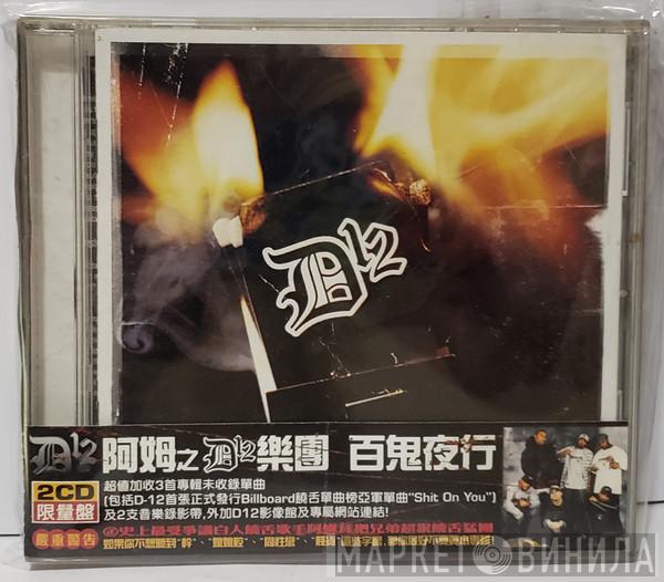  D12  - Devils Night (The Dirty Edition)