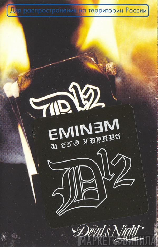  D12  - Devils Night