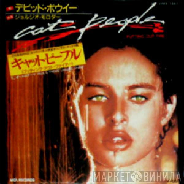  David Bowie  - Cat People (Putting Out Fire) = キャット・ピープル (プッティング・アウト・ファイアー)