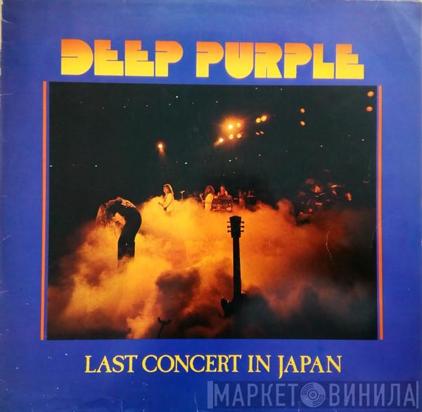  Deep Purple  - Last Concert In Japan