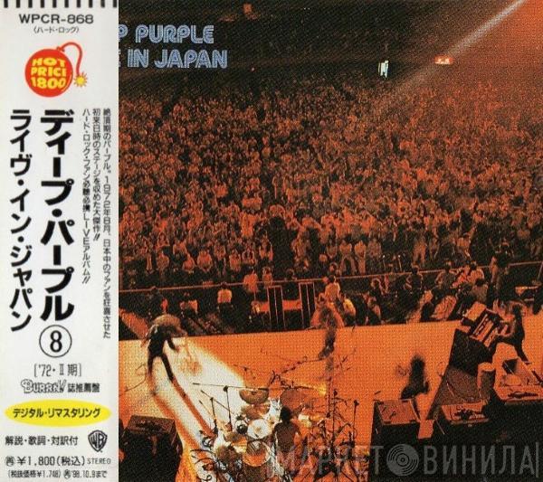  Deep Purple  - Made In Japan