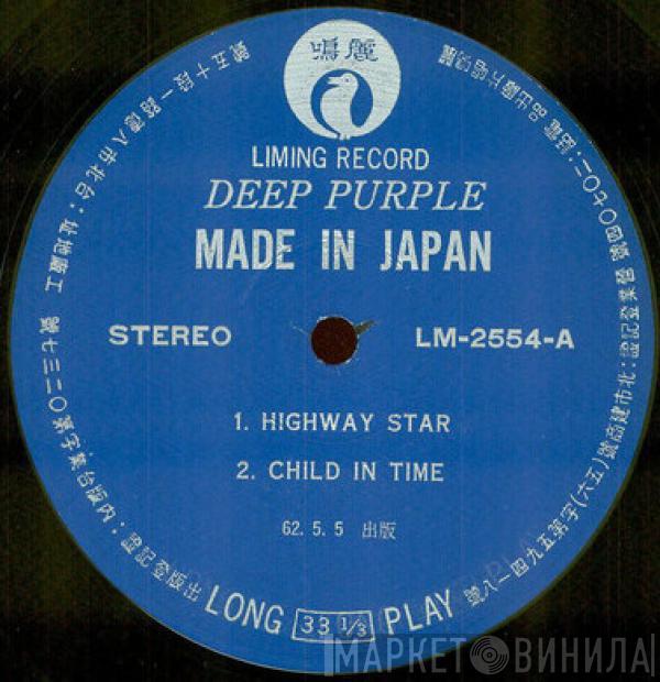  Deep Purple  - Made In Japan