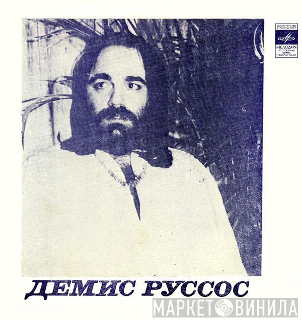Demis Roussos, Гая - Демис Руссос / Гая