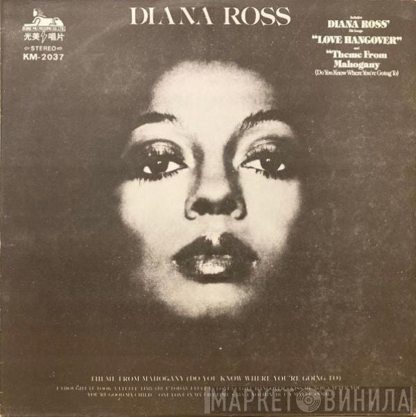 Diana Ross  - Diana Ross