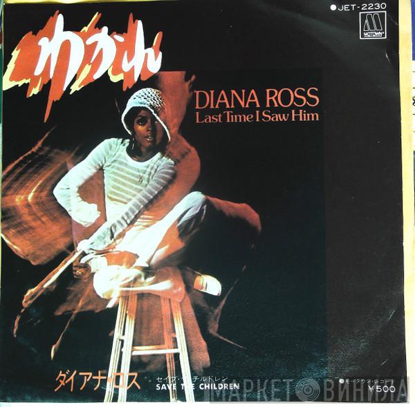  Diana Ross  - Last Time I Saw Him