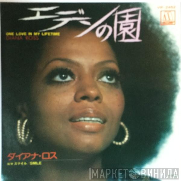  Diana Ross  - One Love In My Lifetime = エデンの園