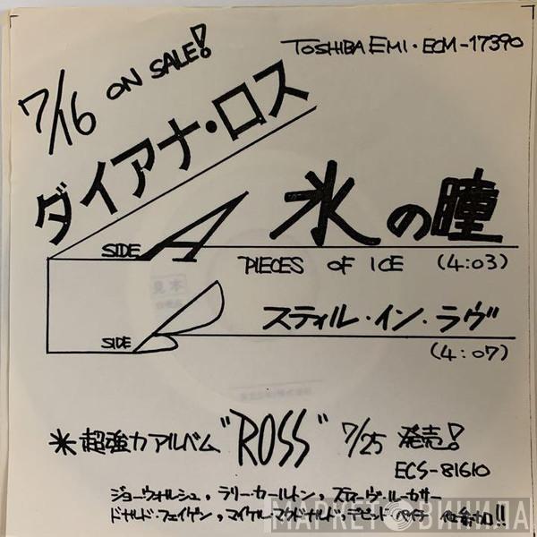  Diana Ross  - Pieces Of Ice = 氷の瞳