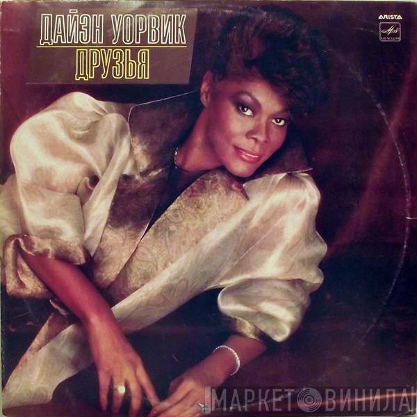  Dionne Warwick  - Друзья = Friends