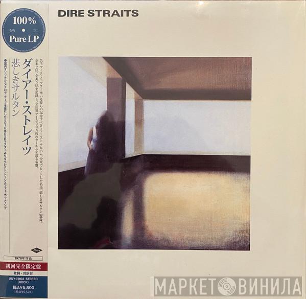  Dire Straits  - Dire Straits