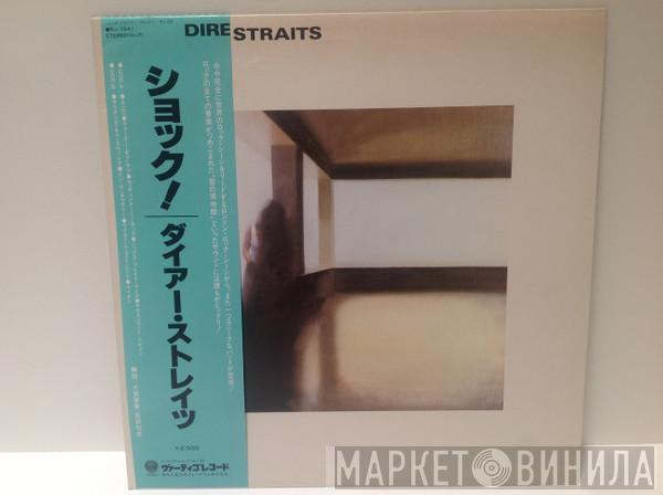 Dire Straits  - Dire Straits