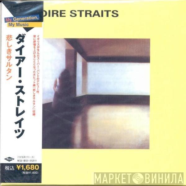  Dire Straits  - Dire Straits