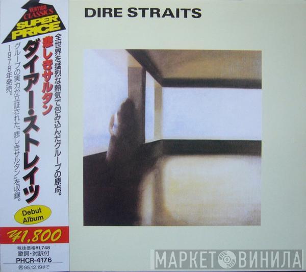  Dire Straits  - Dire Straits