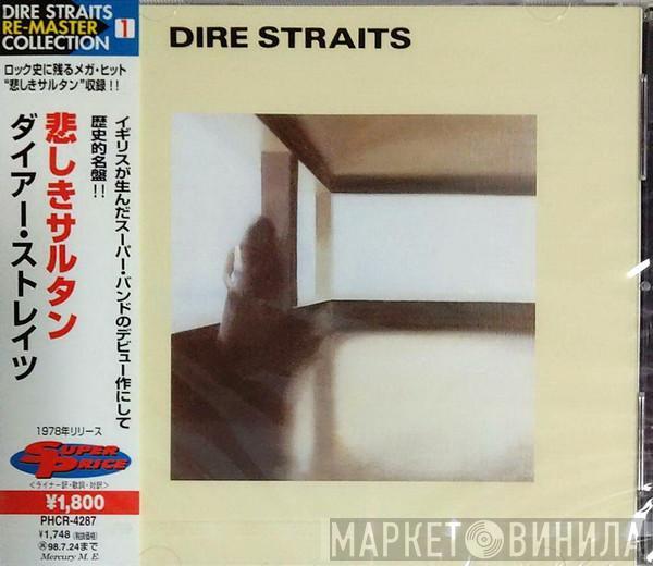  Dire Straits  - Dire Straits