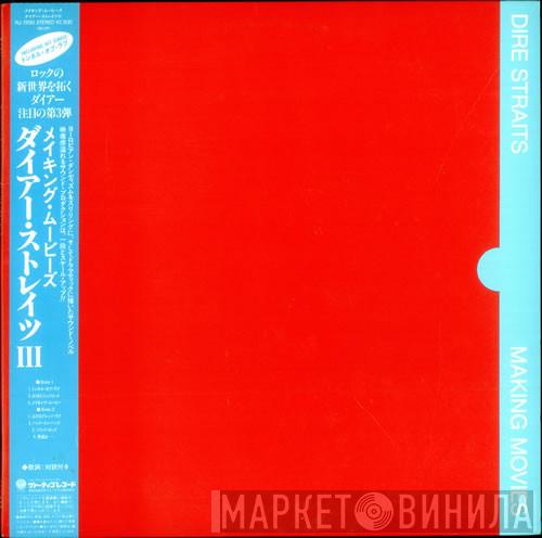  Dire Straits  - Making Movies