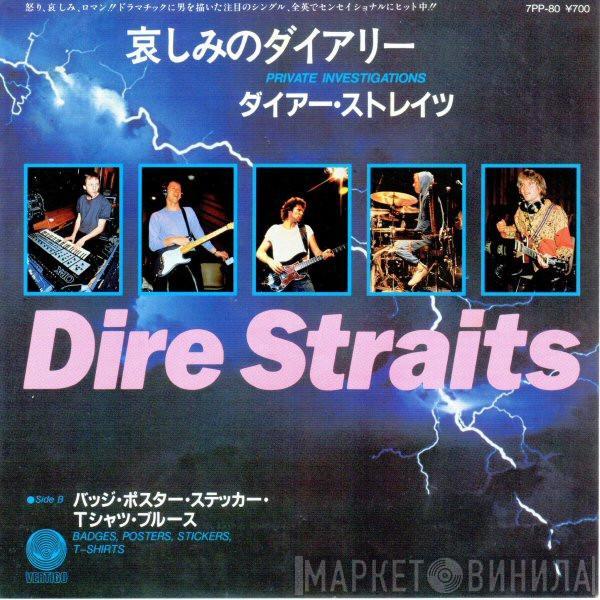  Dire Straits  - Private Investigations