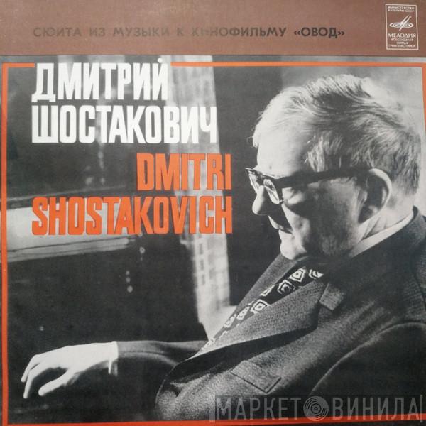 - Dmitri Shostakovich , Conductor Оркестр Кинематографии  Эмин Хачатурян  - Music For The Film: The Gadfly