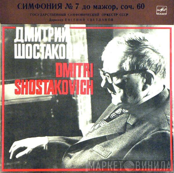 - Dmitri Shostakovich , Дирижер Russian State Symphony Orchestra  Evgeni Svetlanov  - Симфония № 7 До Мажор, Соч. 60