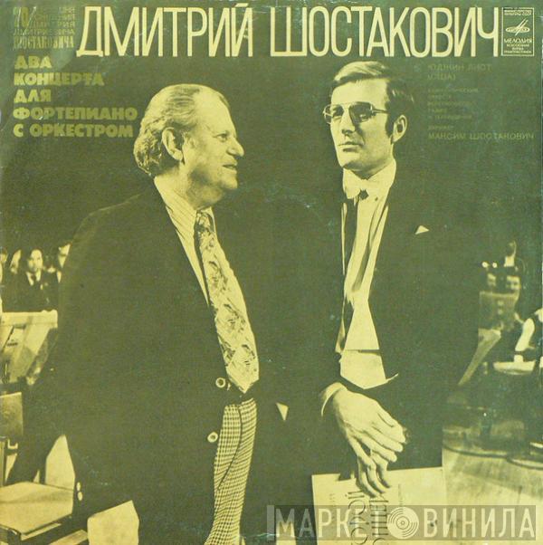 Dmitri Shostakovich, Eugene List, Большой Симфонический Оркестр Всесоюзного Радио, Maxim Shostakovich - Два Концерта Для Фортепиано С Оркестром